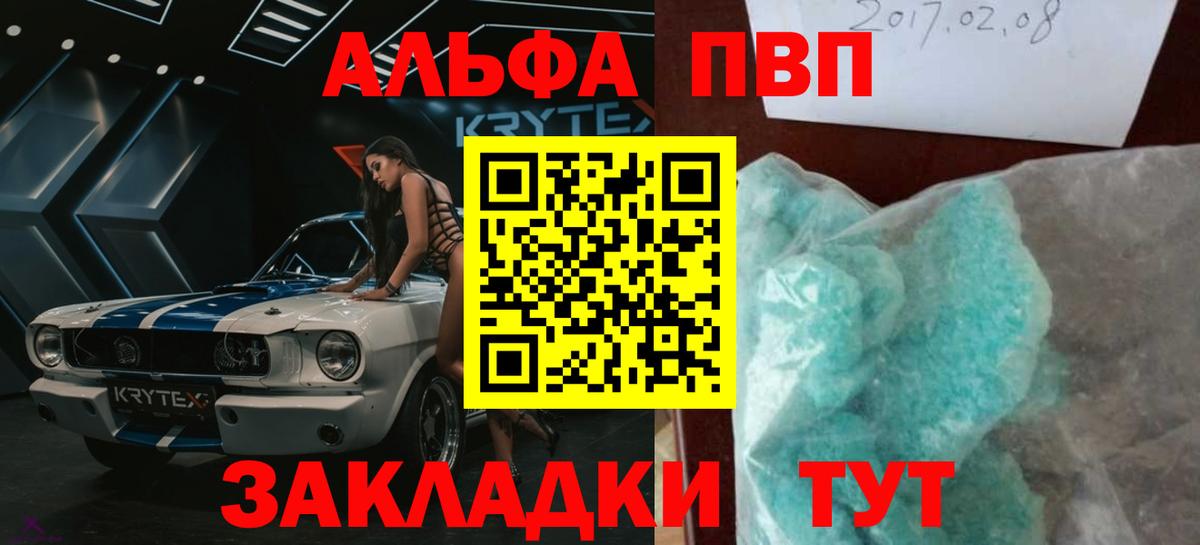 Искитим  Alpha PVP СК  Вход с VPN  А ПВП кристаллы 