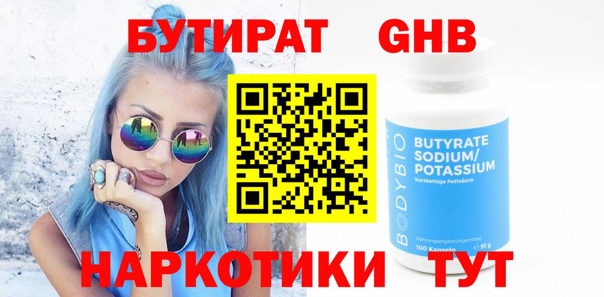 БУТИРАТ бутик  БУТИРАТ  Искитим  Вход с VPN 