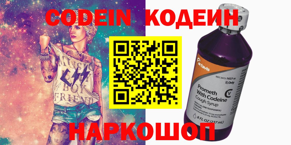 Codein Purple Drank Искитим