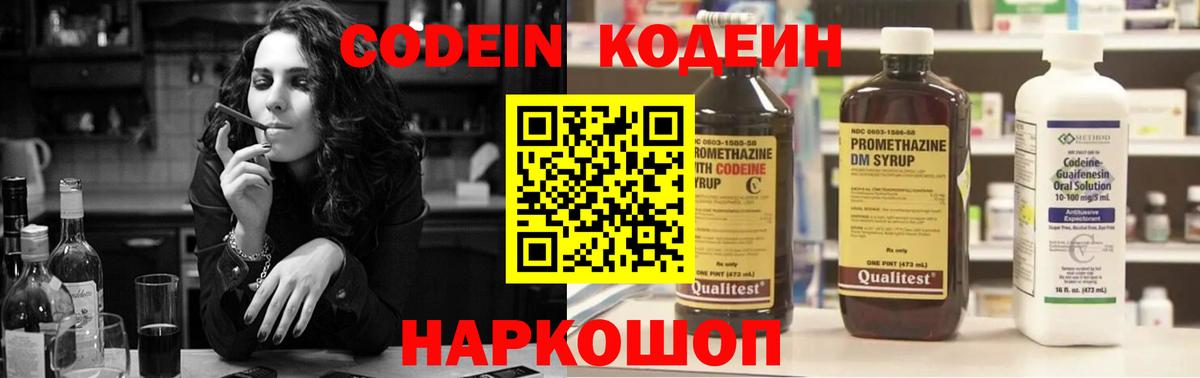 Кодеиновый сироп Lean Purple Drank  Вход с VPN  Codein напиток Lean (лин)  Искитим 