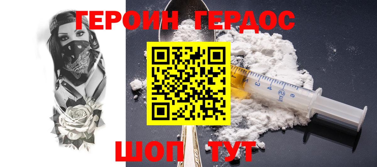 ГЕРОИН VHQ Искитим