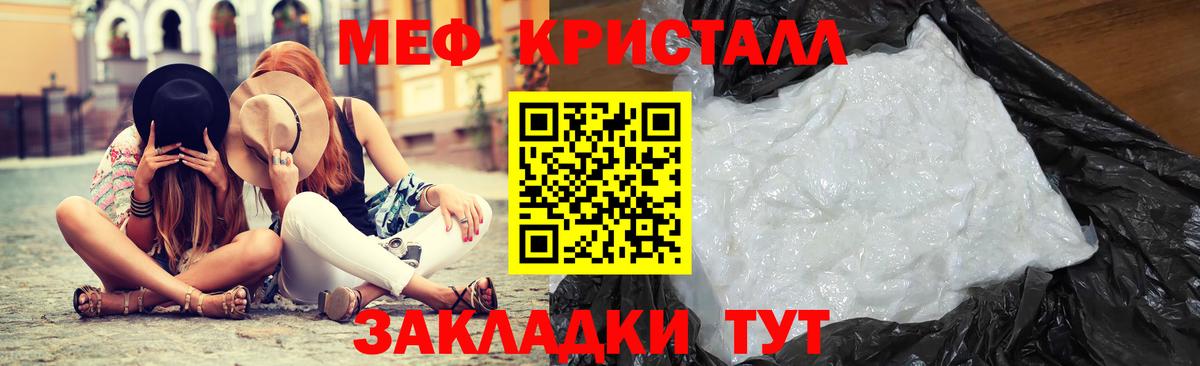 Меф кристаллы Искитим