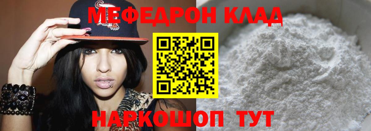 Искитим  МЯУ-МЯУ  МЕФ 4 MMC  Вход с VPN  Меф VHQ 