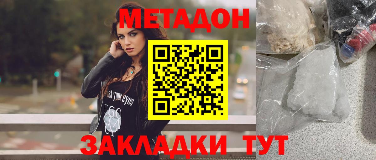МЕТАДОН methadone  Метадон methadone  Искитим  Вход с VPN 