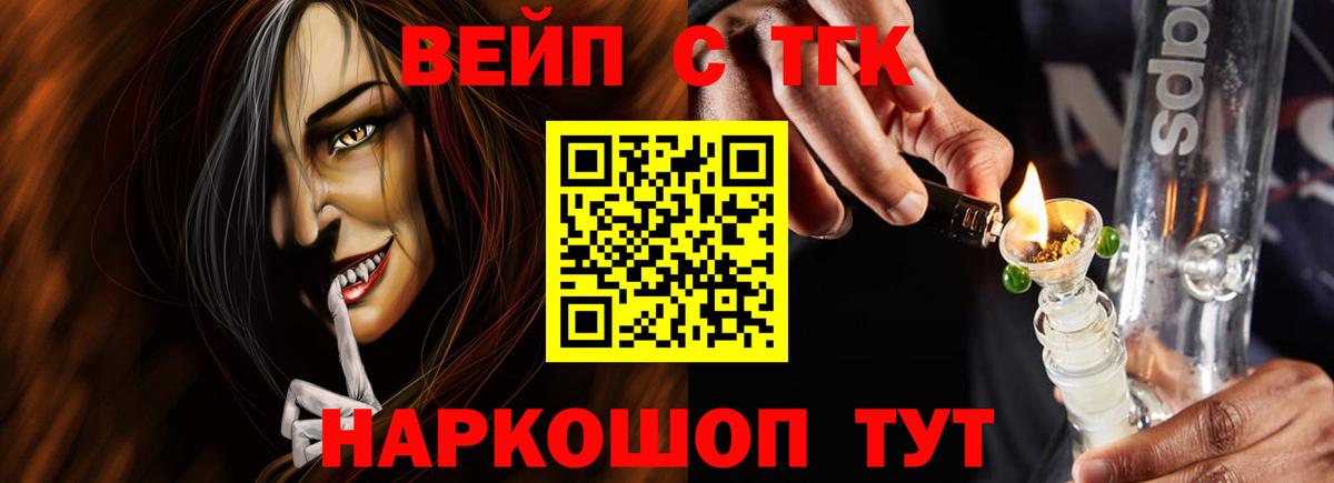 ТГК THC oil  mega вход  Вход с VPN  Искитим  ТГК вейп 